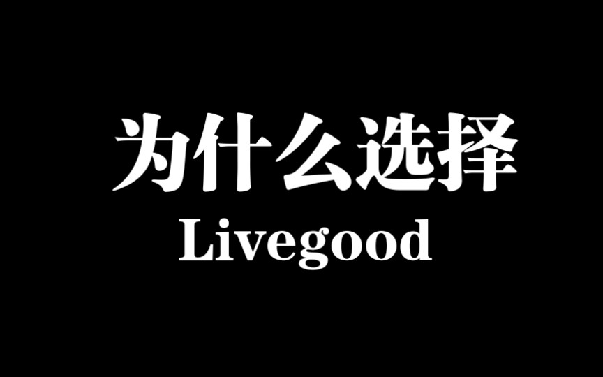 livegood1.jpg